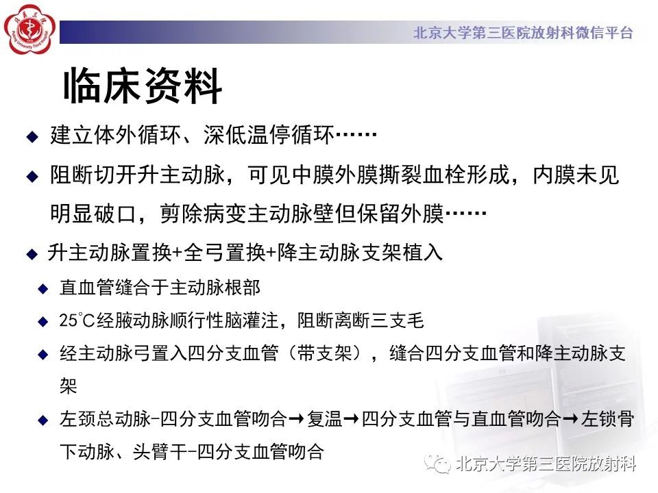 影像PPT - 【PPT】1例STANFORD A型主动脉壁内血肿转化夹层手术治影像学表现-11