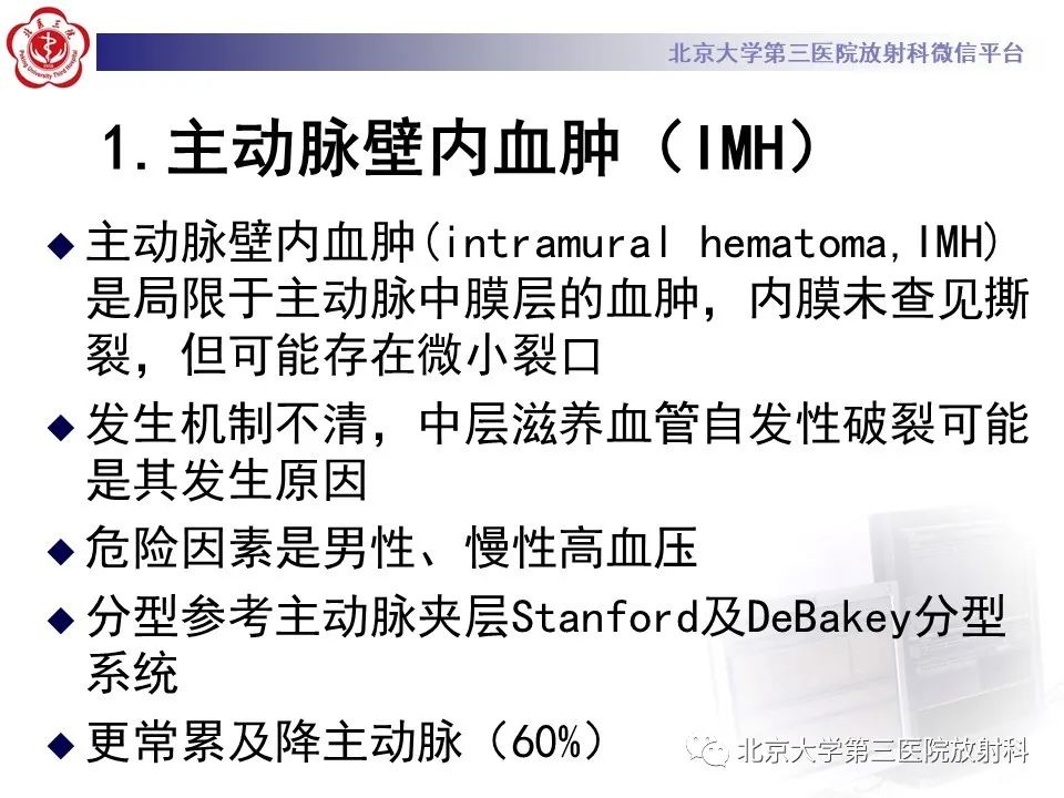 影像PPT - 【PPT】1例STANFORD A型主动脉壁内血肿转化夹层手术治影像学表现-22