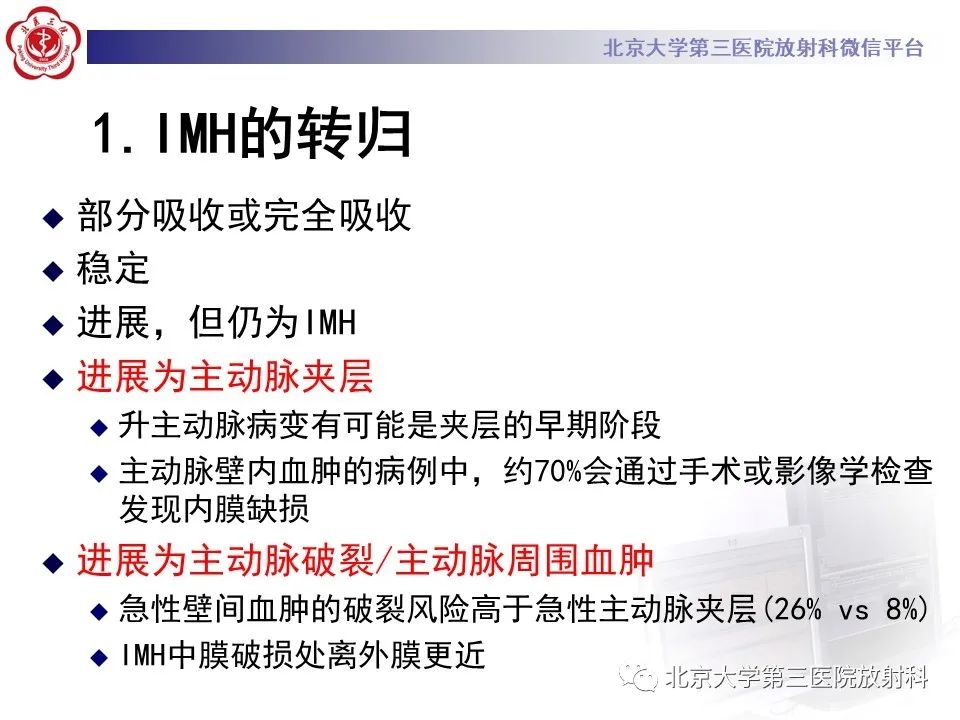 影像PPT - 【PPT】1例STANFORD A型主动脉壁内血肿转化夹层手术治影像学表现-23