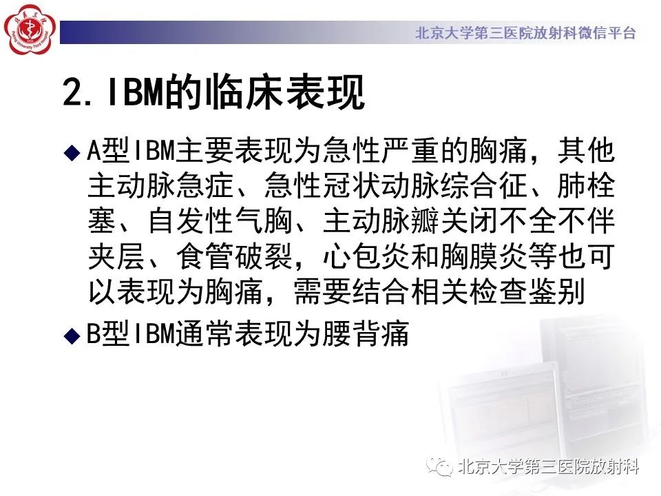 影像PPT - 【PPT】1例STANFORD A型主动脉壁内血肿转化夹层手术治影像学表现-25