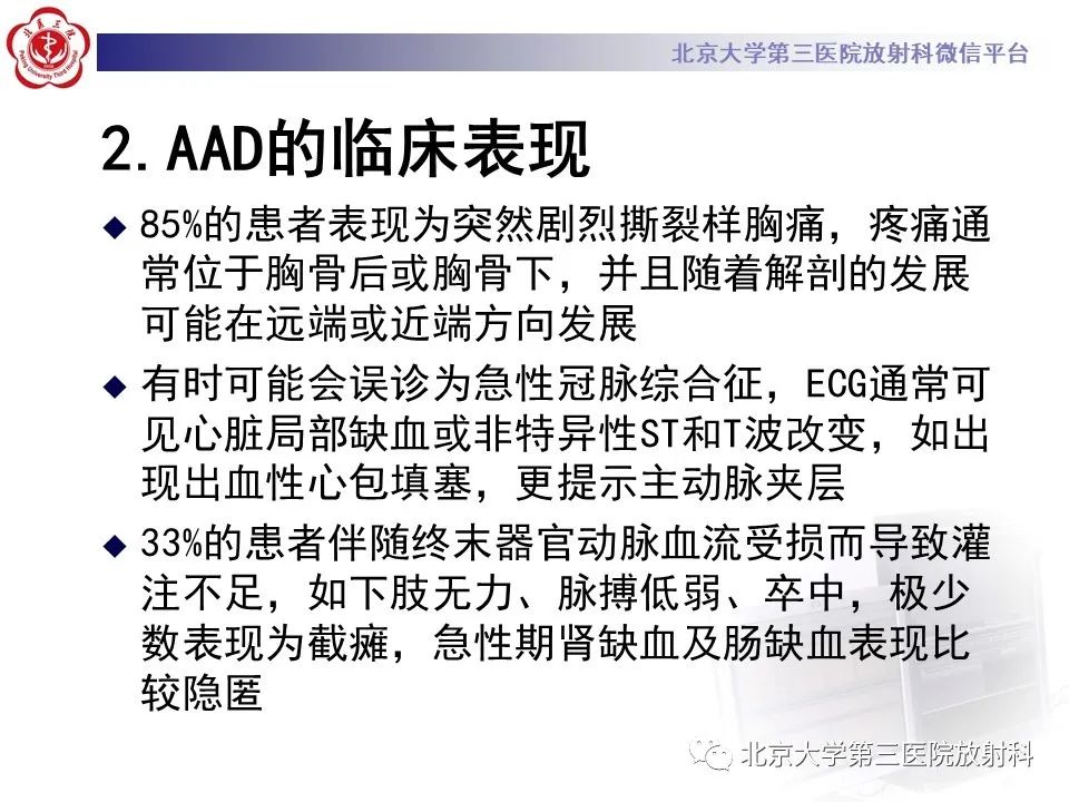 影像PPT - 【PPT】1例STANFORD A型主动脉壁内血肿转化夹层手术治影像学表现-26