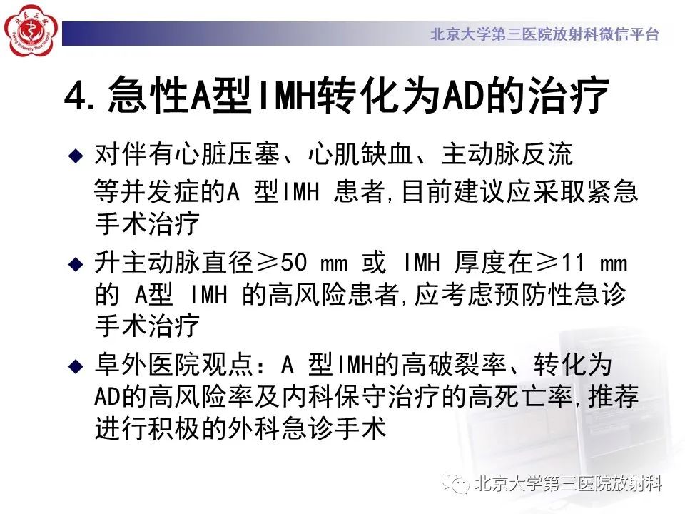 影像PPT - 【PPT】1例STANFORD A型主动脉壁内血肿转化夹层手术治影像学表现-28
