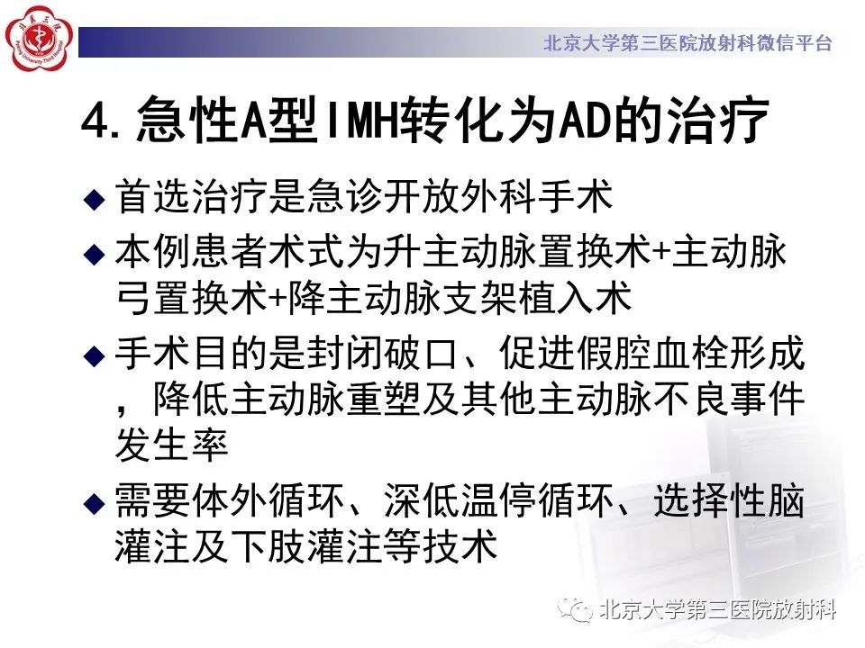 影像PPT - 【PPT】1例STANFORD A型主动脉壁内血肿转化夹层手术治影像学表现-29