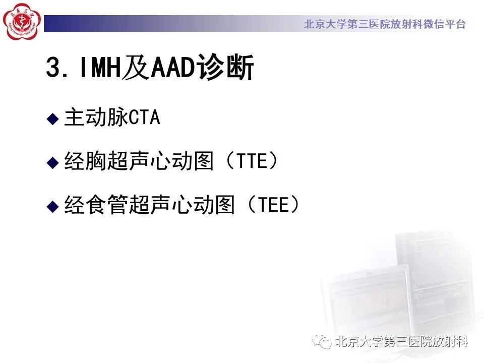 影像PPT - 【PPT】1例STANFORD A型主动脉壁内血肿转化夹层手术治影像学表现-27