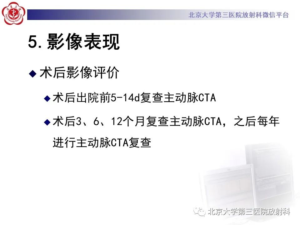 影像PPT - 【PPT】1例STANFORD A型主动脉壁内血肿转化夹层手术治影像学表现-35