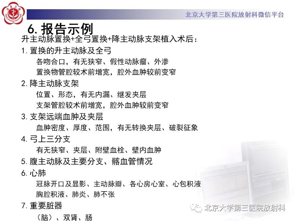 影像PPT - 【PPT】1例STANFORD A型主动脉壁内血肿转化夹层手术治影像学表现-37