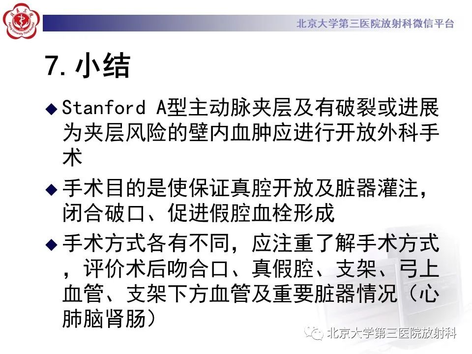 影像PPT - 【PPT】1例STANFORD A型主动脉壁内血肿转化夹层手术治影像学表现-38