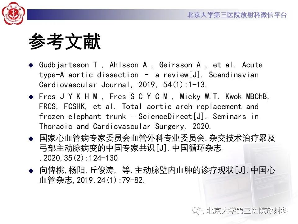 影像PPT - 【PPT】1例STANFORD A型主动脉壁内血肿转化夹层手术治影像学表现-39