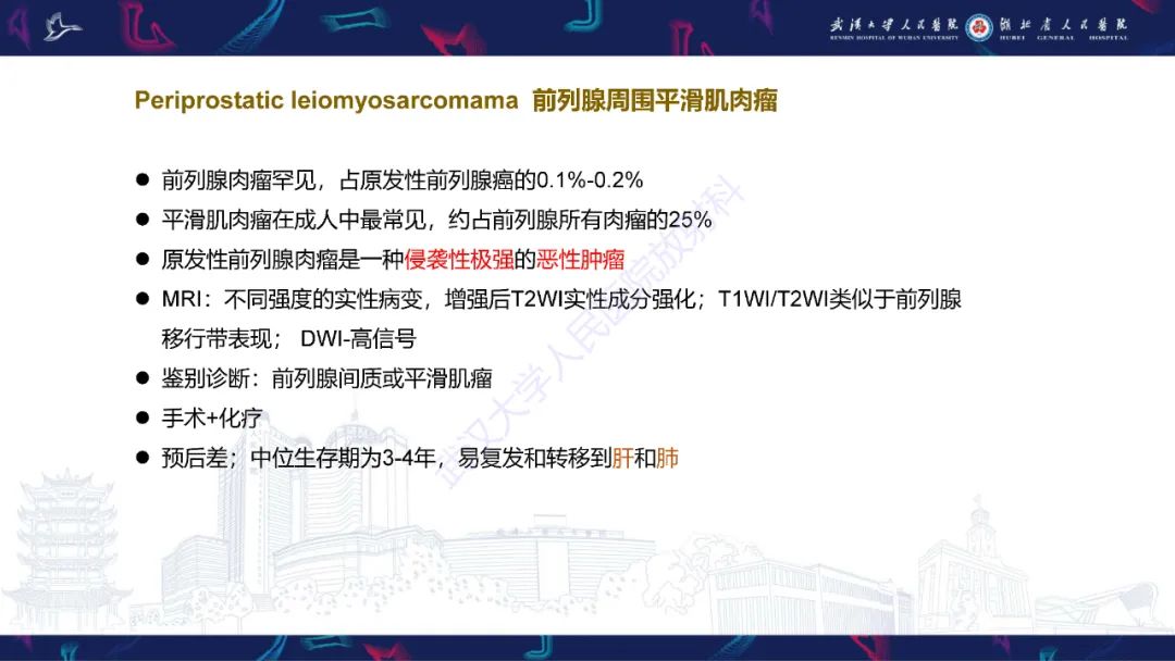影像PPT - 【PPT】前列腺周围病变MRI诊断-30
