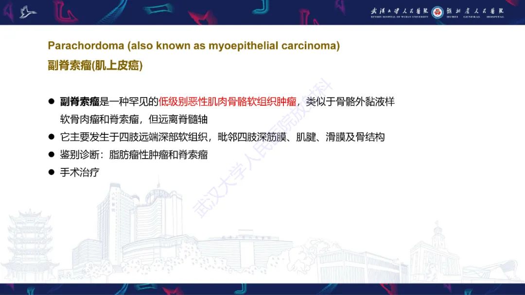 影像PPT - 【PPT】前列腺周围病变MRI诊断-38