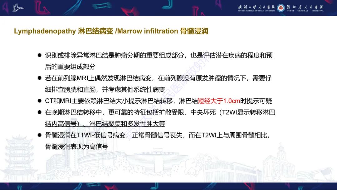 影像PPT - 【PPT】前列腺周围病变MRI诊断-59