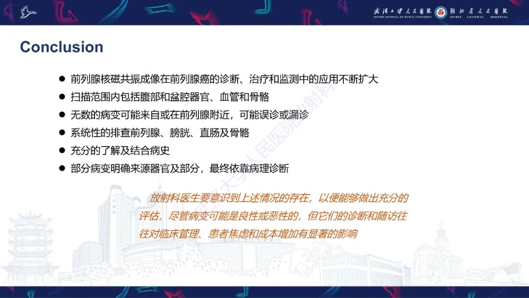 影像PPT - 【PPT】前列腺周围病变MRI诊断-62