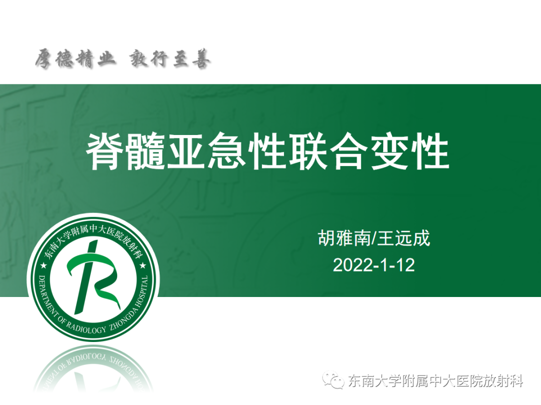 影像PPT - 【PPT】脊髓亚急性联合变性-4 影像PPT - 【PPT】脊髓亚急性联合变性-4