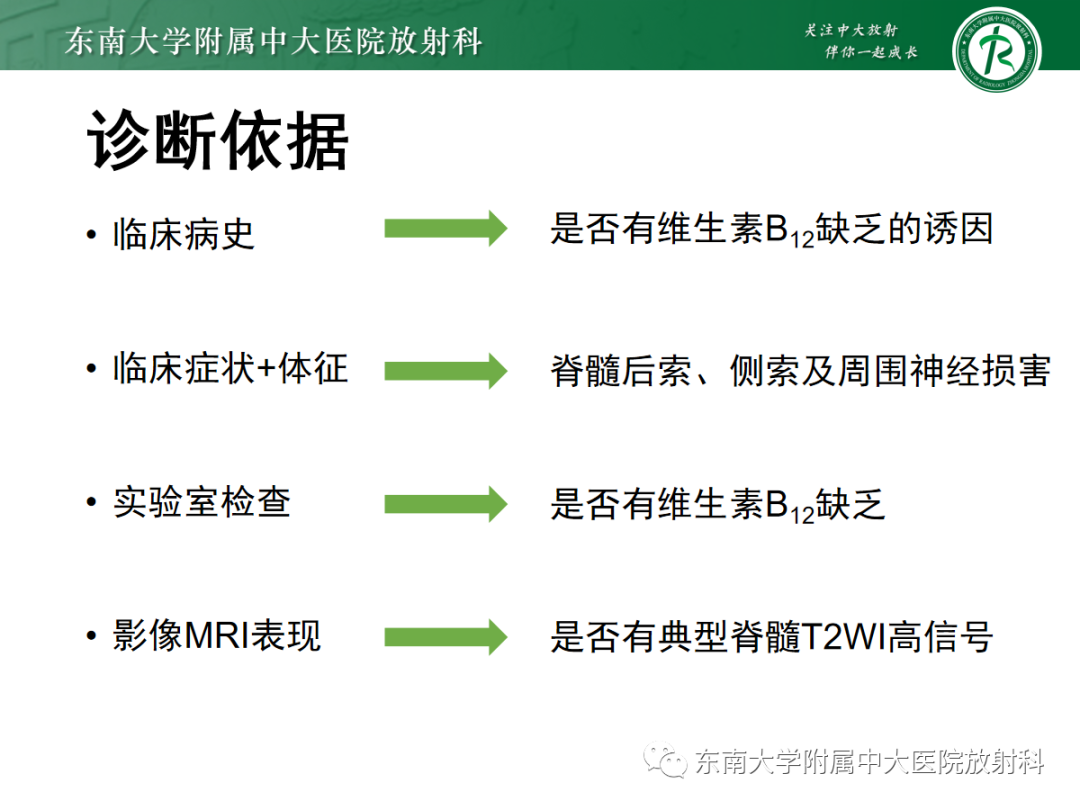 影像PPT - 【PPT】脊髓亚急性联合变性-14 影像PPT - 【PPT】脊髓亚急性联合变性-14