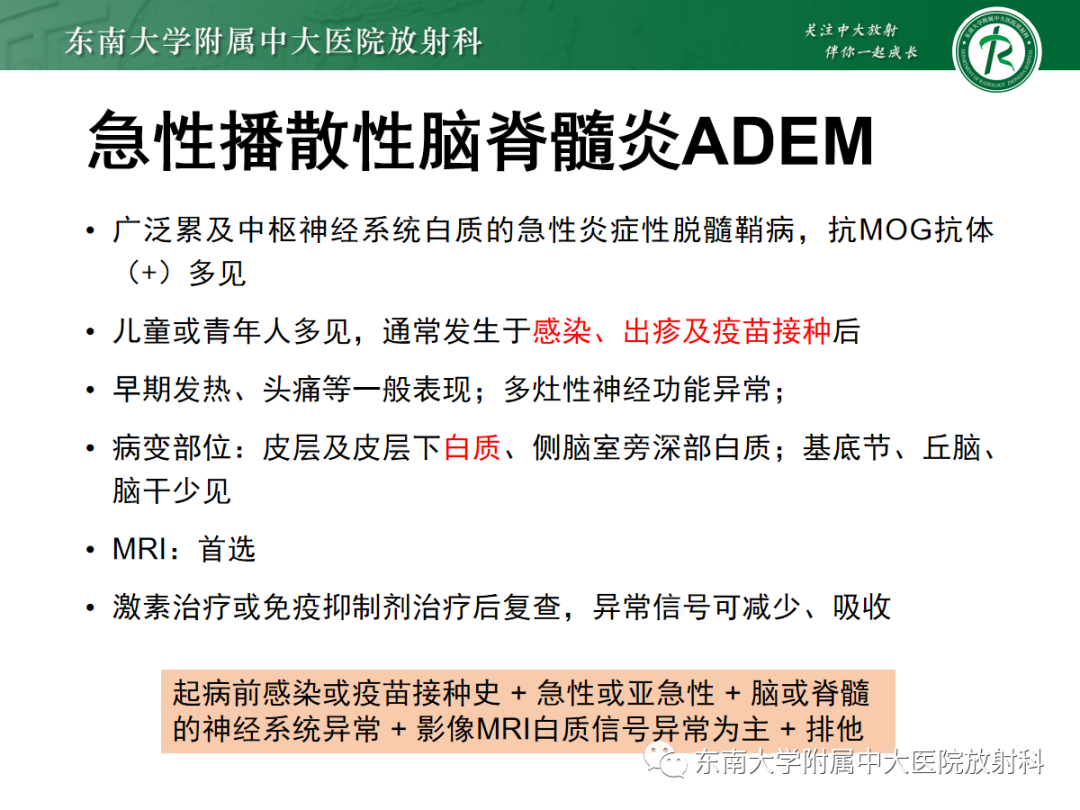 影像PPT - 【PPT】脊髓亚急性联合变性-20 影像PPT - 【PPT】脊髓亚急性联合变性-20