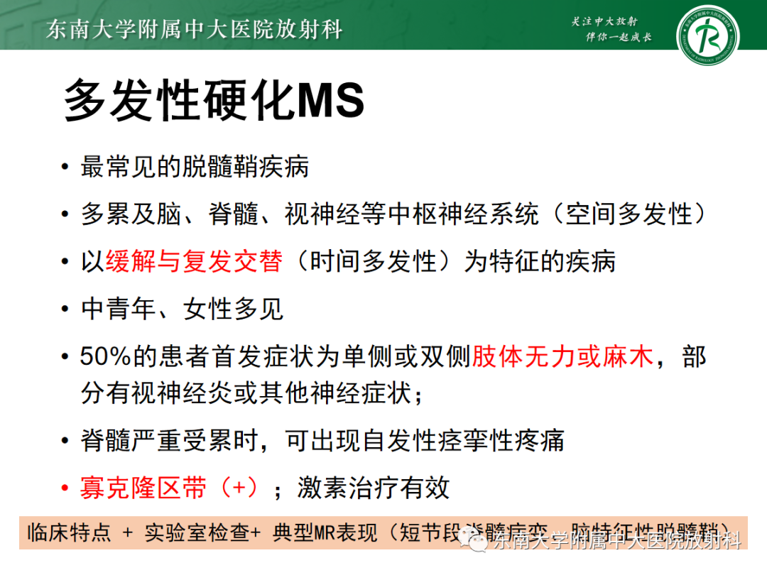 影像PPT - 【PPT】脊髓亚急性联合变性-24 影像PPT - 【PPT】脊髓亚急性联合变性-24