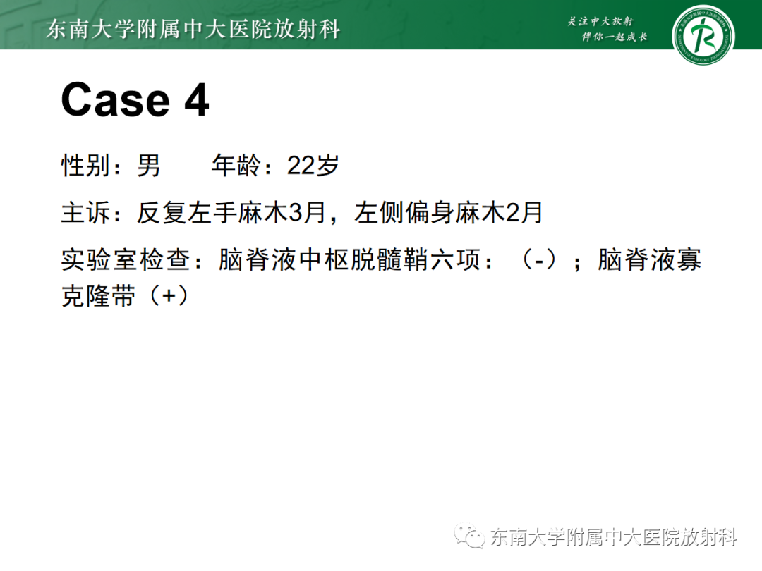 影像PPT - 【PPT】脊髓亚急性联合变性-26 影像PPT - 【PPT】脊髓亚急性联合变性-26