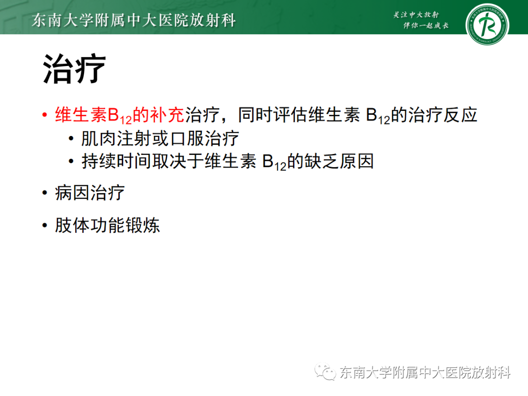 影像PPT - 【PPT】脊髓亚急性联合变性-34 影像PPT - 【PPT】脊髓亚急性联合变性-34