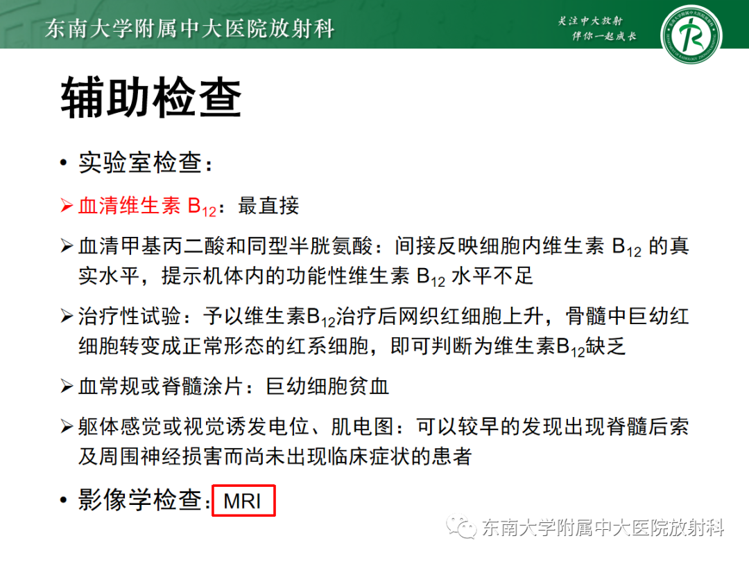 影像PPT - 【PPT】脊髓亚急性联合变性-1 影像PPT - 【PPT】脊髓亚急性联合变性-1