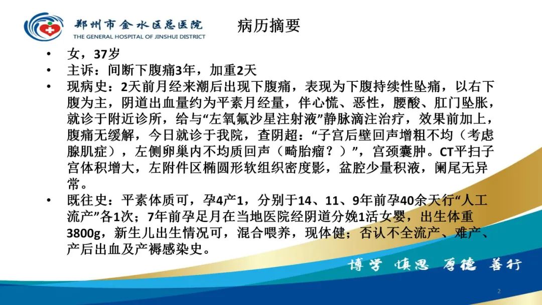 影像PPT - 【病例】巧克力囊肿-2