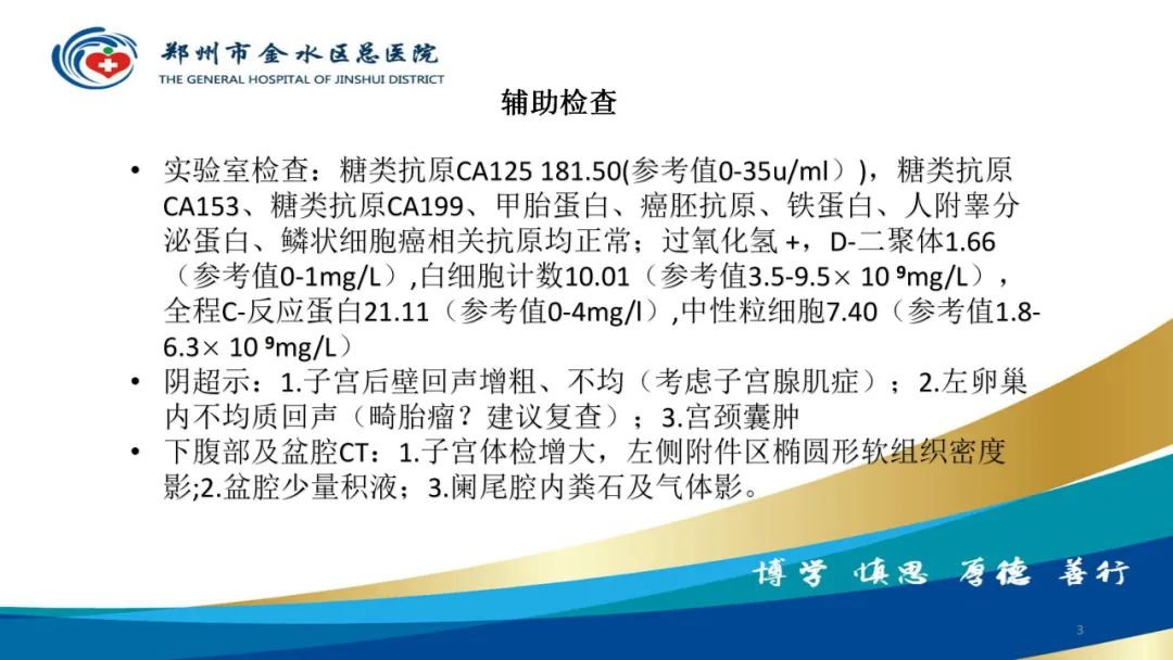 影像PPT - 【病例】巧克力囊肿-3