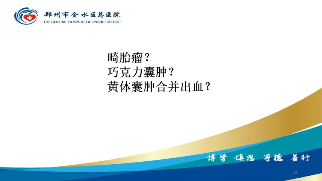 影像PPT - 【病例】巧克力囊肿-26