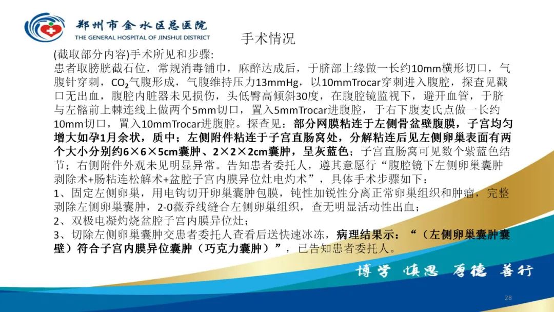 影像PPT - 【病例】巧克力囊肿-28