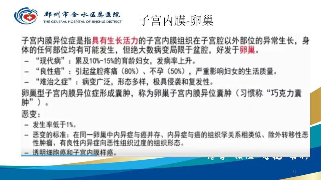 影像PPT - 【病例】巧克力囊肿-32