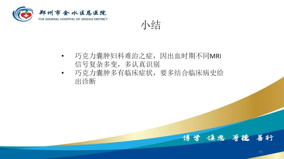 影像PPT - 【病例】巧克力囊肿-39