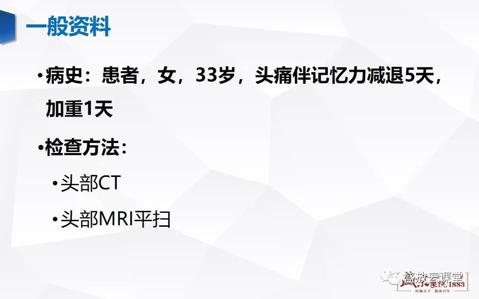 影像PPT - 【PPT】神经系统特殊感染（病毒性脑炎）-3