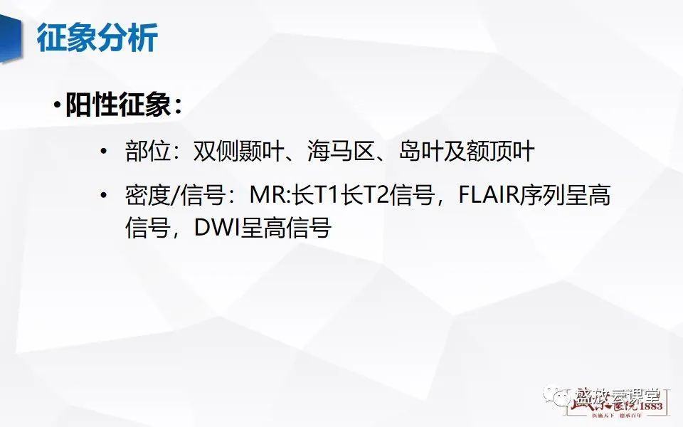 影像PPT - 【PPT】神经系统特殊感染（病毒性脑炎）-8