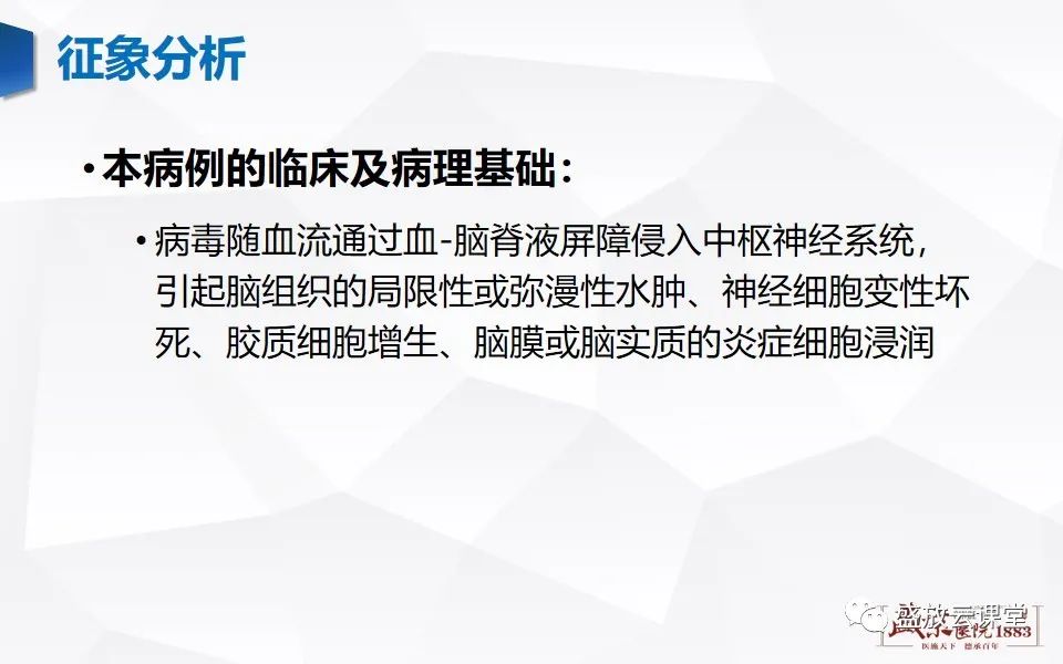 影像PPT - 【PPT】神经系统特殊感染（病毒性脑炎）-9