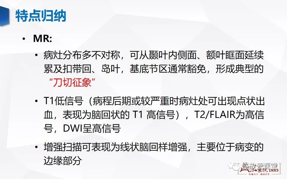 影像PPT - 【PPT】神经系统特殊感染（病毒性脑炎）-14