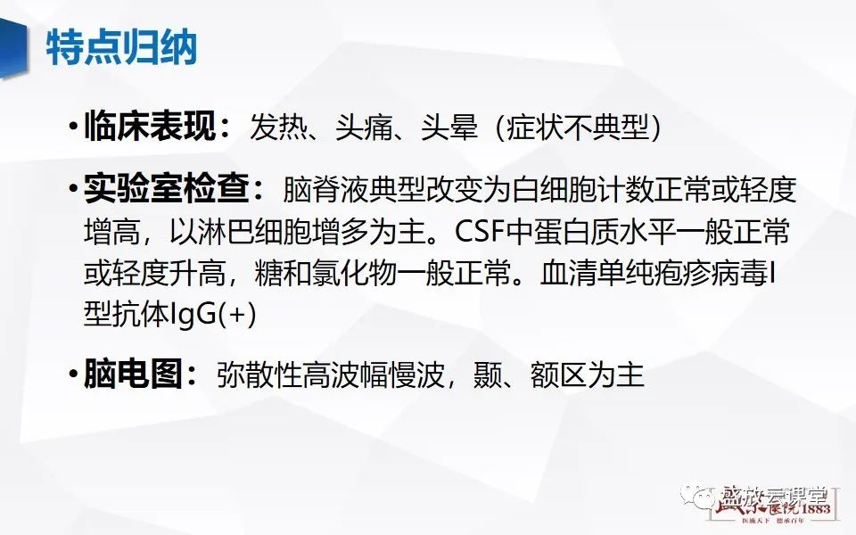 影像PPT - 【PPT】神经系统特殊感染（病毒性脑炎）-12