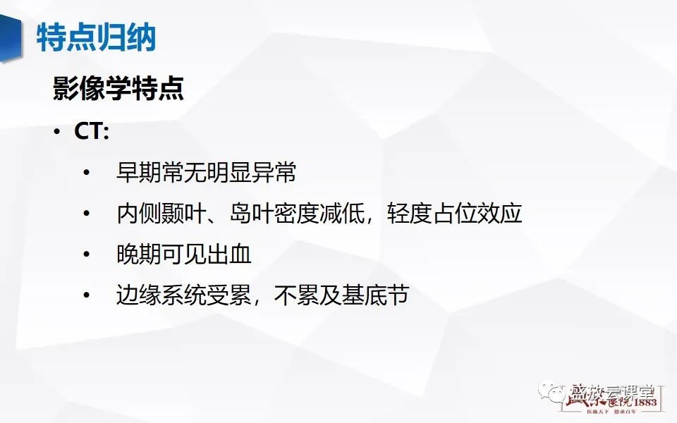 影像PPT - 【PPT】神经系统特殊感染（病毒性脑炎）-13