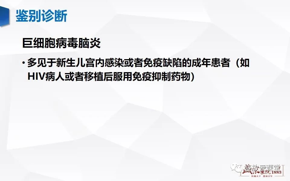 影像PPT - 【PPT】神经系统特殊感染（病毒性脑炎）-17