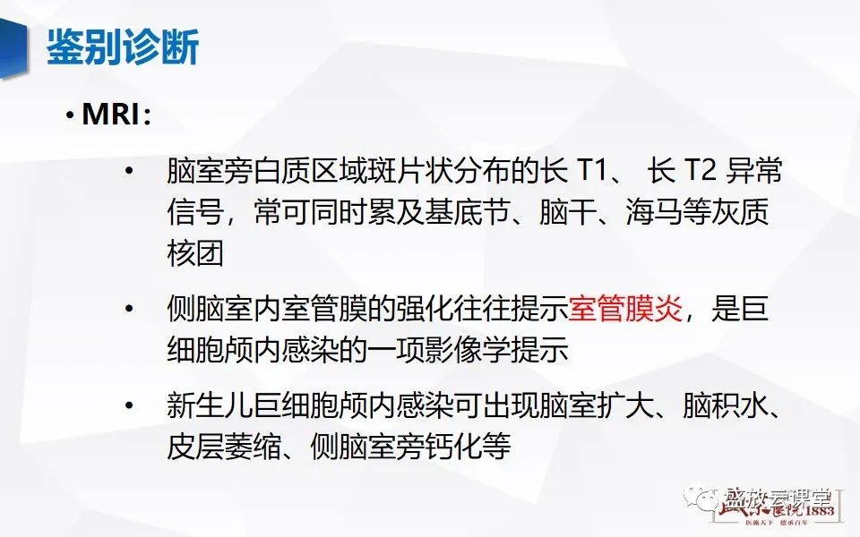 影像PPT - 【PPT】神经系统特殊感染（病毒性脑炎）-18
