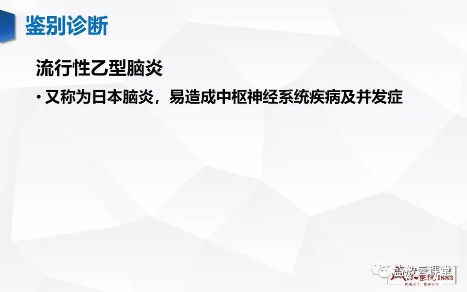 影像PPT - 【PPT】神经系统特殊感染（病毒性脑炎）-20