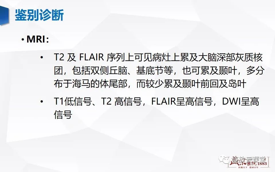 影像PPT - 【PPT】神经系统特殊感染（病毒性脑炎）-21