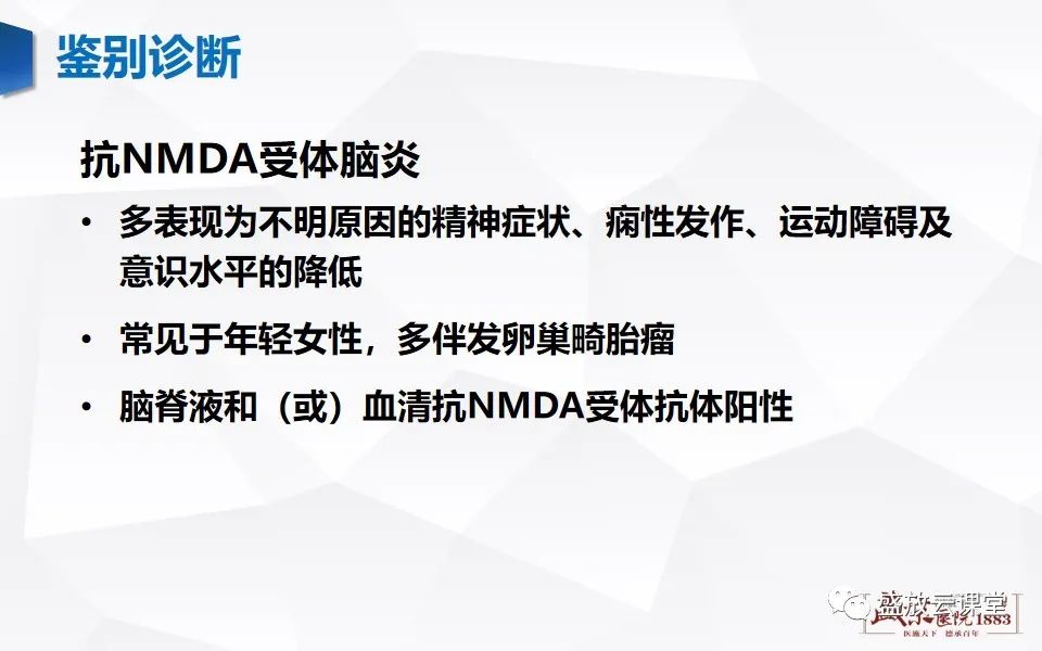 影像PPT - 【PPT】神经系统特殊感染（病毒性脑炎）-25