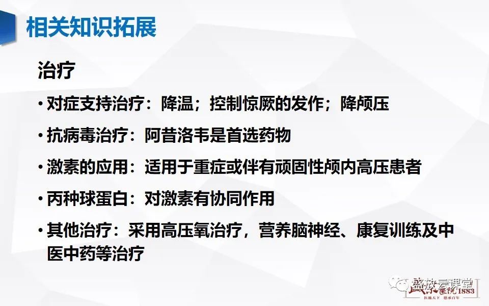 影像PPT - 【PPT】神经系统特殊感染（病毒性脑炎）-28