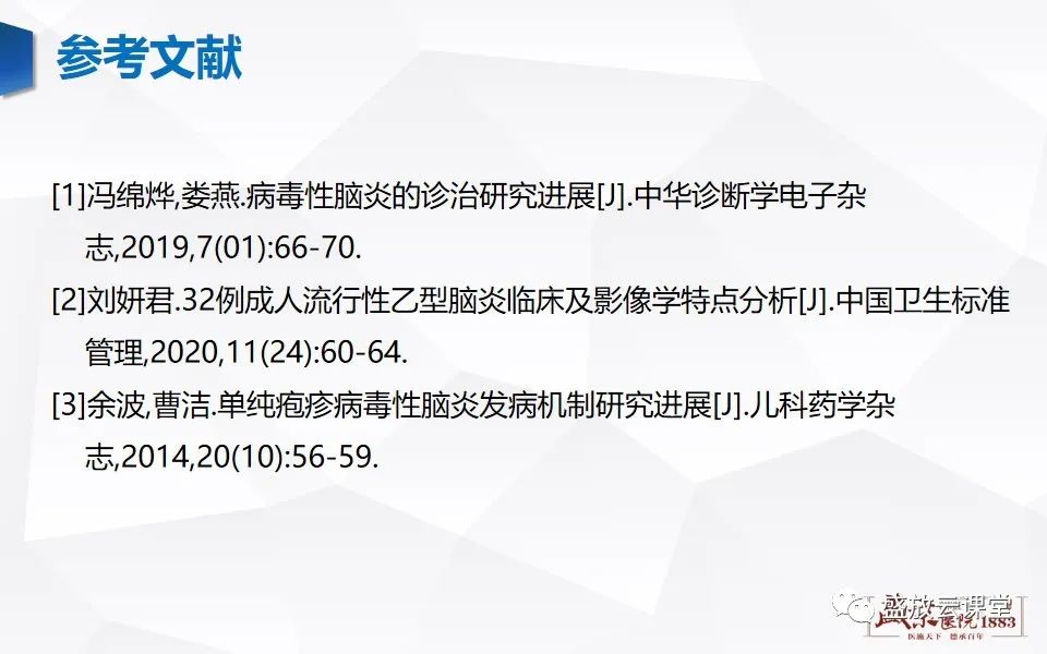 影像PPT - 【PPT】神经系统特殊感染（病毒性脑炎）-29