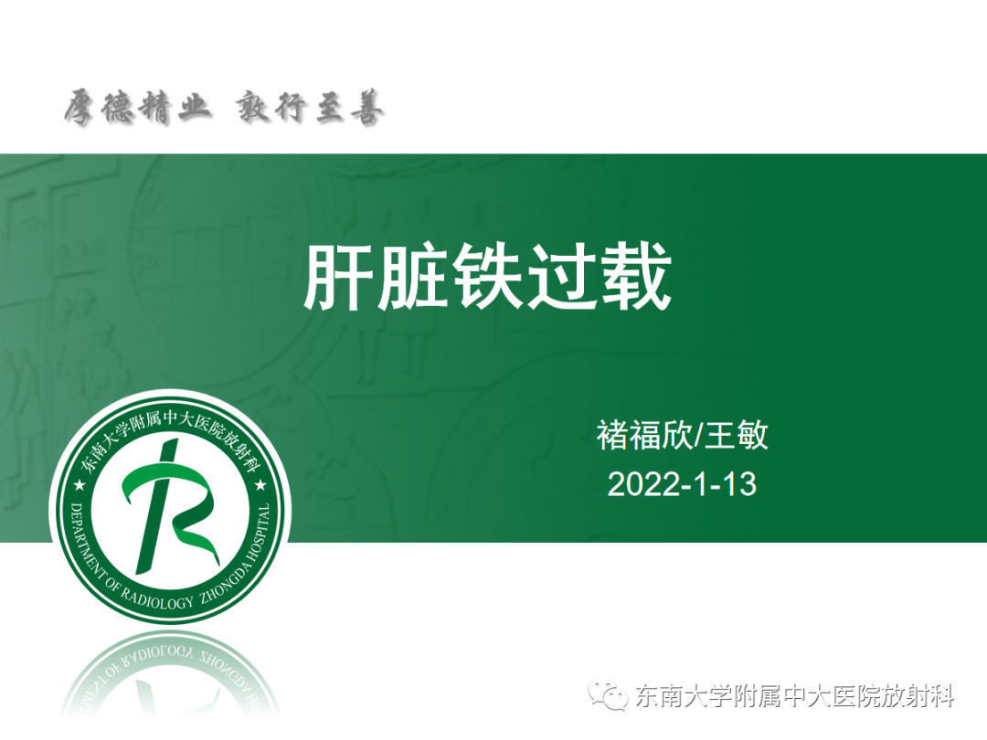 影像PPT - 【PPT】肝脏铁过载-3 影像PPT - 【PPT】肝脏铁过载-3