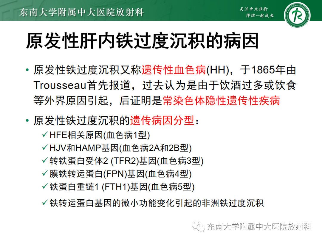 影像PPT - 【PPT】肝脏铁过载-5 影像PPT - 【PPT】肝脏铁过载-5