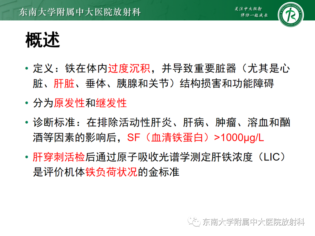 影像PPT - 【PPT】肝脏铁过载-4 影像PPT - 【PPT】肝脏铁过载-4