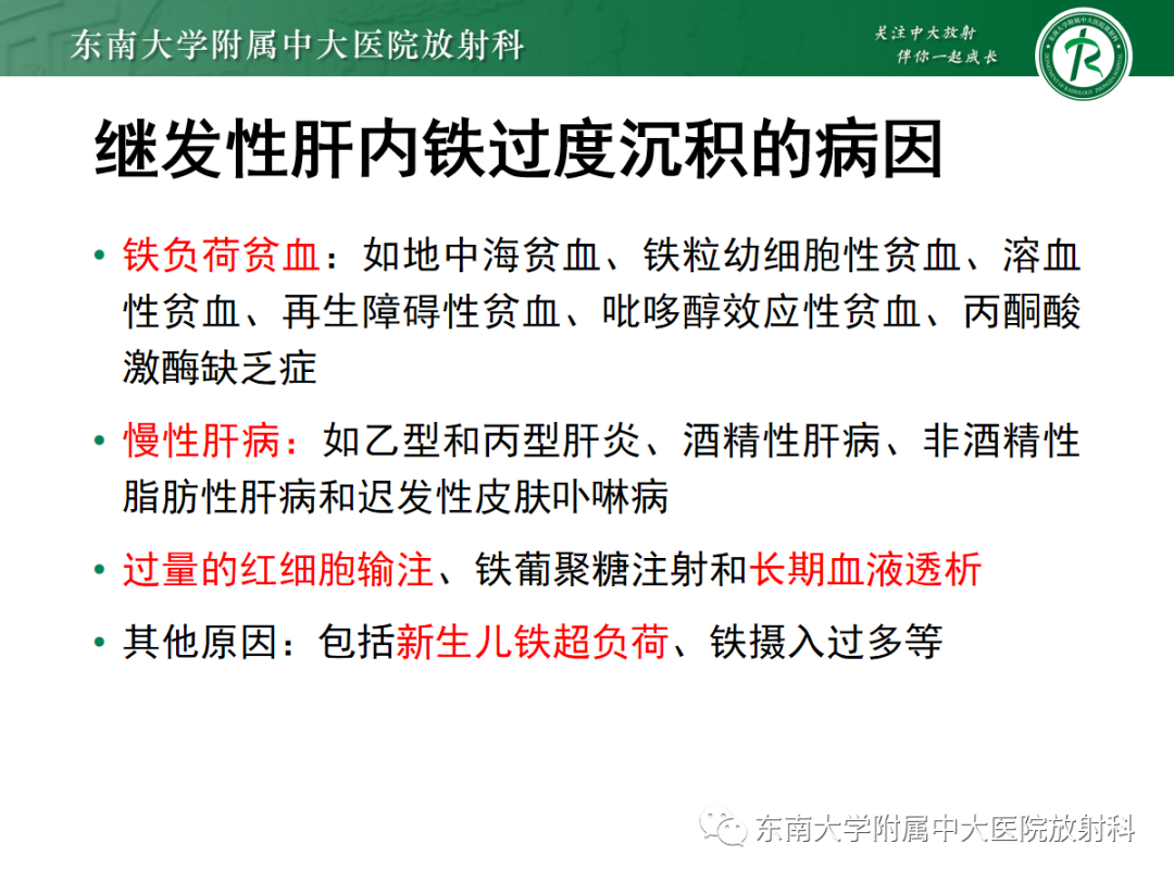影像PPT - 【PPT】肝脏铁过载-6 影像PPT - 【PPT】肝脏铁过载-6