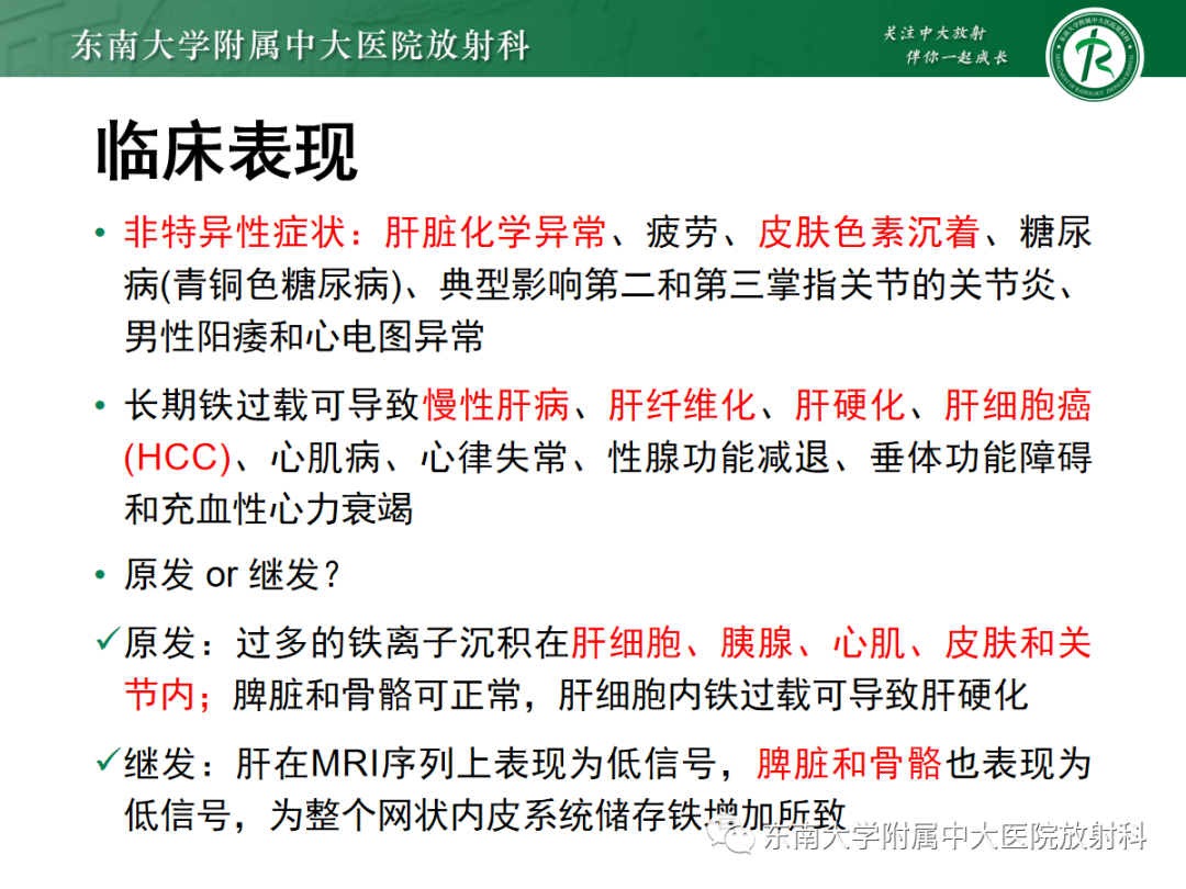 影像PPT - 【PPT】肝脏铁过载-10 影像PPT - 【PPT】肝脏铁过载-10