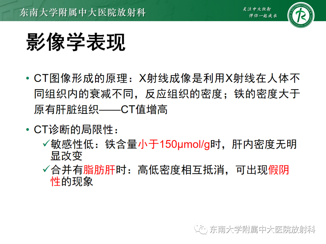 影像PPT - 【PPT】肝脏铁过载-12 影像PPT - 【PPT】肝脏铁过载-12