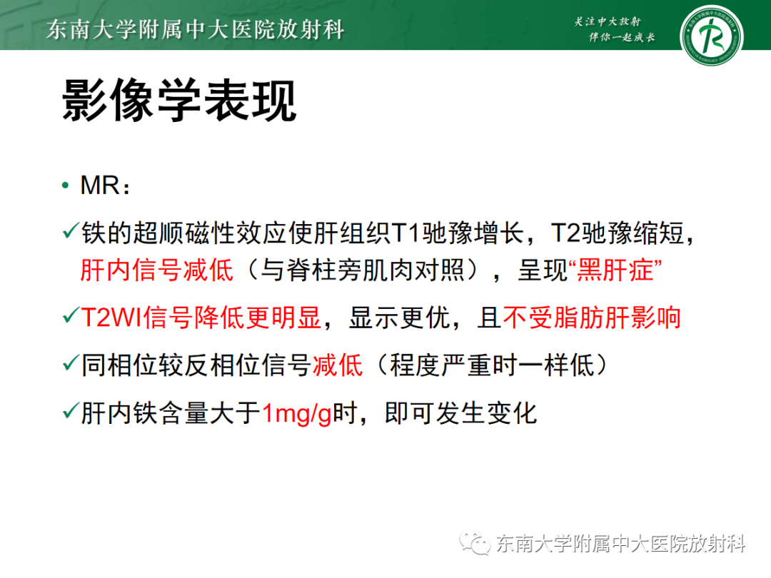 影像PPT - 【PPT】肝脏铁过载-13 影像PPT - 【PPT】肝脏铁过载-13