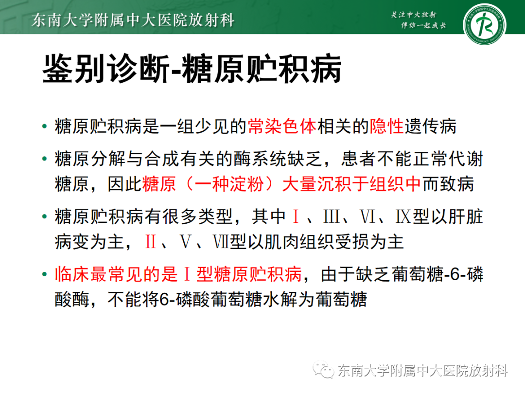 影像PPT - 【PPT】肝脏铁过载-15 影像PPT - 【PPT】肝脏铁过载-15